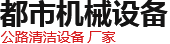 河南都市機械設(shè)備有限公司